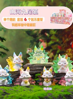 网红同款山海九尾狐第二代卡通