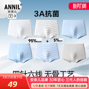 棉氨弹力舒适透气 抗菌2025秋冬新款 3条装 安奈儿男童四平角内底裤