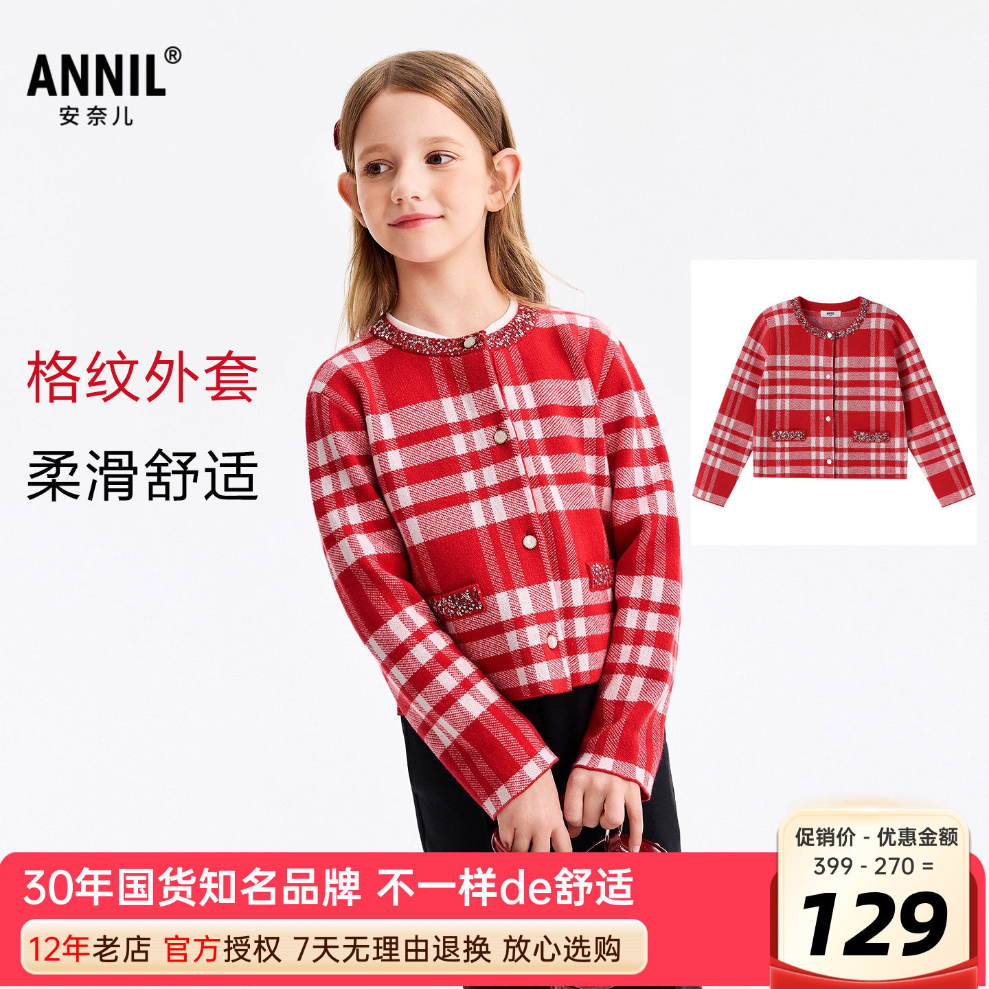 安奈儿女童装针织开衫外套图片