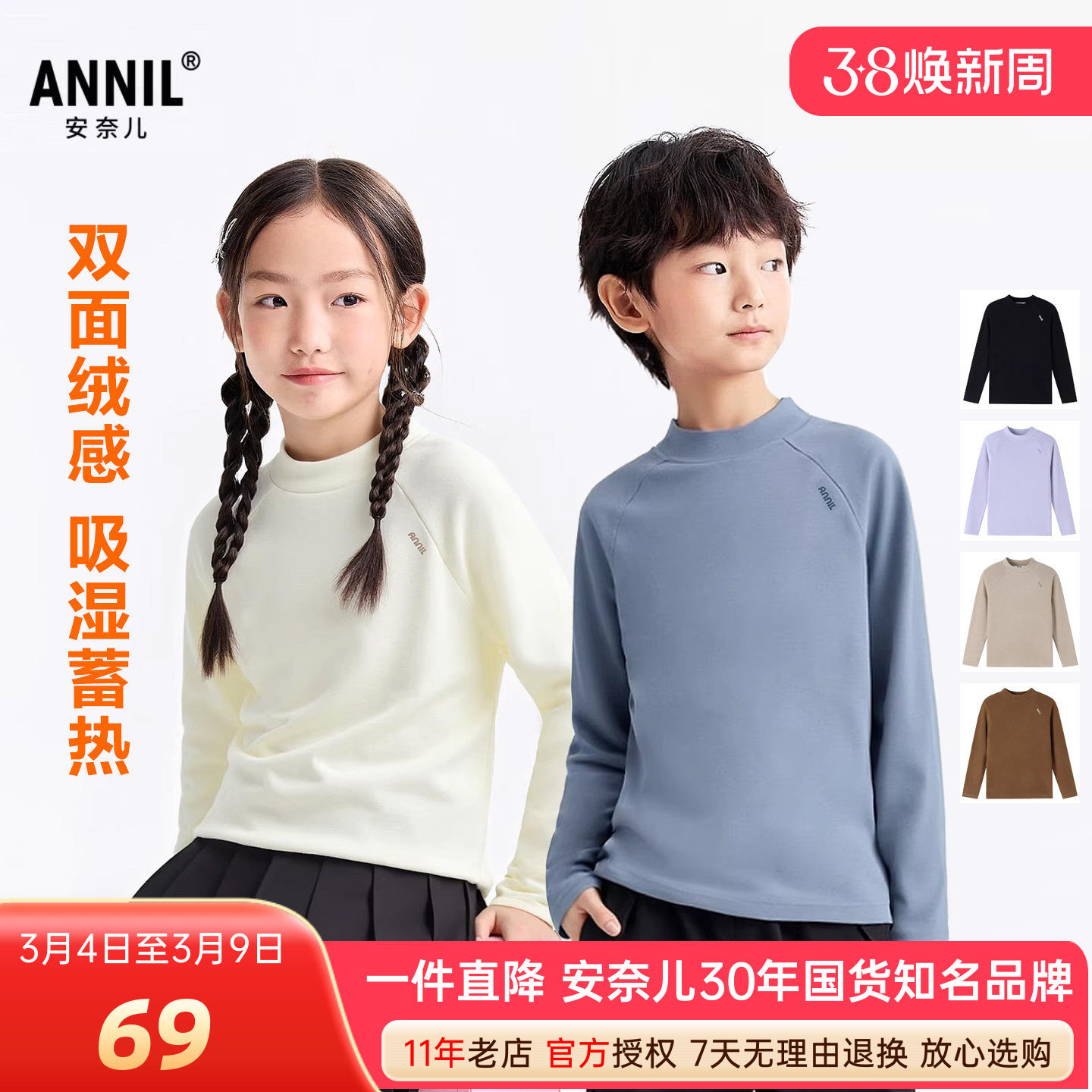安奈儿男女童装立领长袖打底针织衫2026春季新款纯色保暖弹力上衣