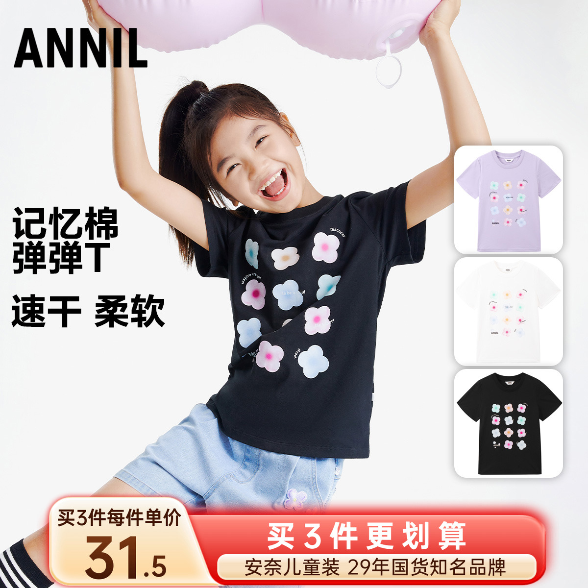 安奈儿女童速干短袖T恤