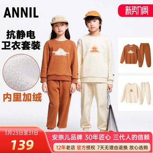 保暖户外休闲抗静电 2024冬新款 安奈儿男女童加绒圆领卫衣裤 套装
