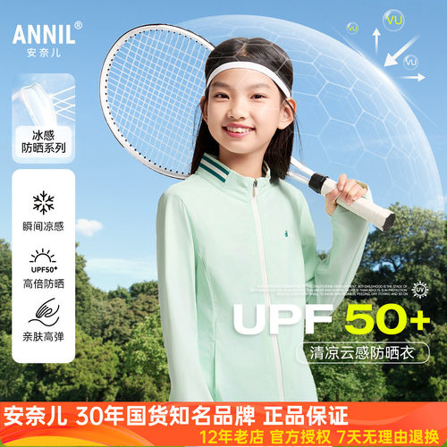 安奈儿女童装针织外套