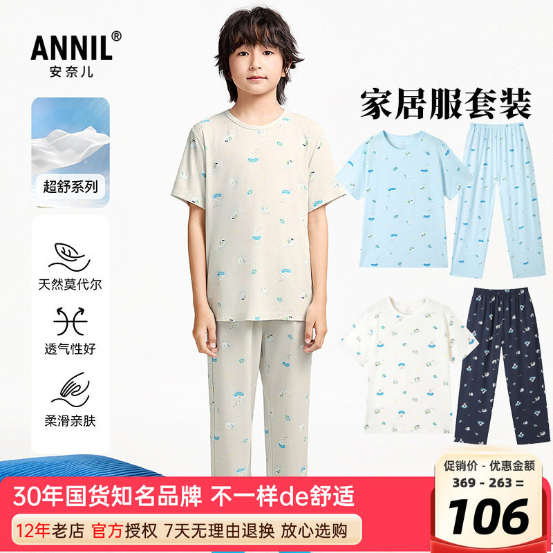 安奈儿男童装莫代尔短袖长裤家居服套装2025夏新款睡衣裤亲肤舒适