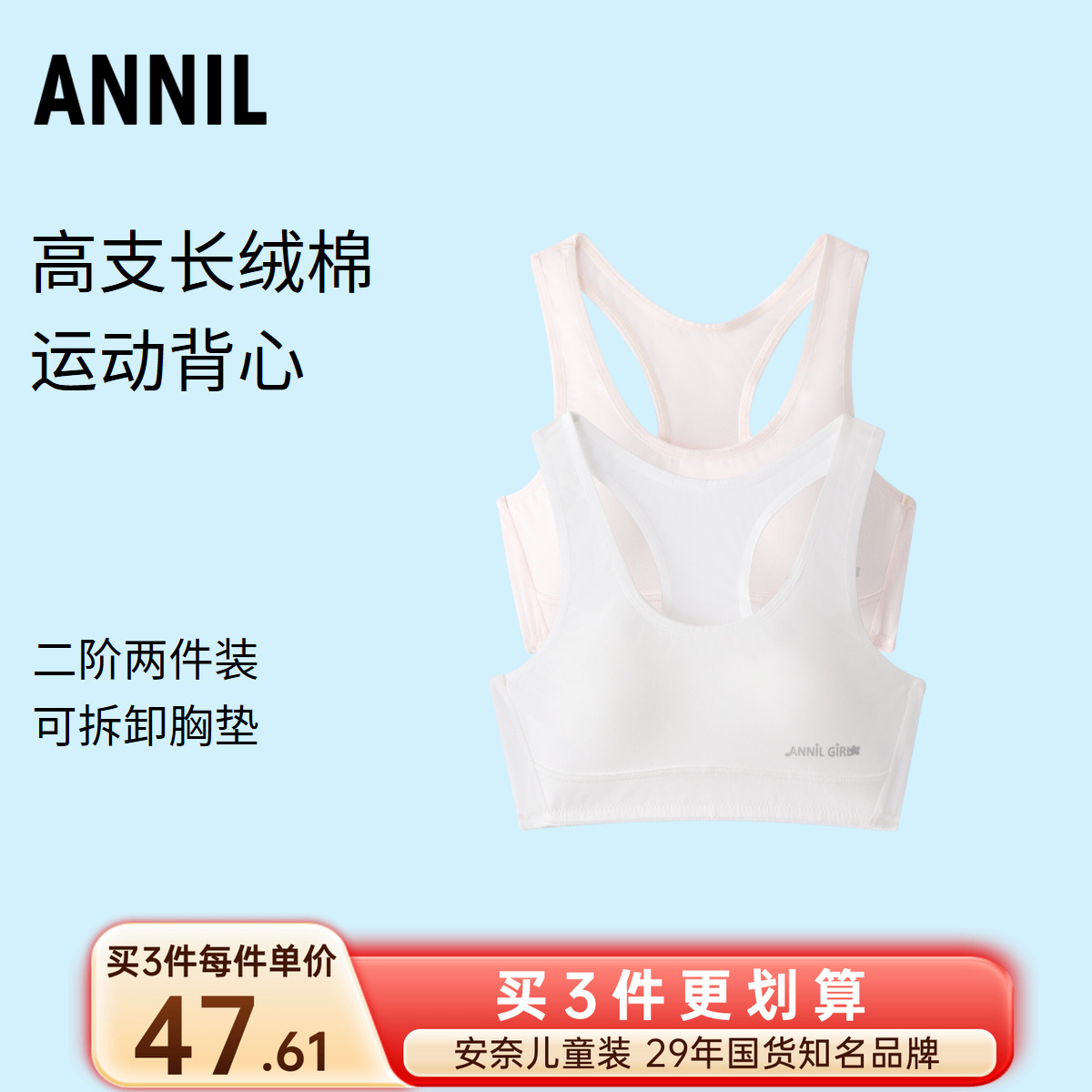 Annil/安奈儿针织内衣两件装