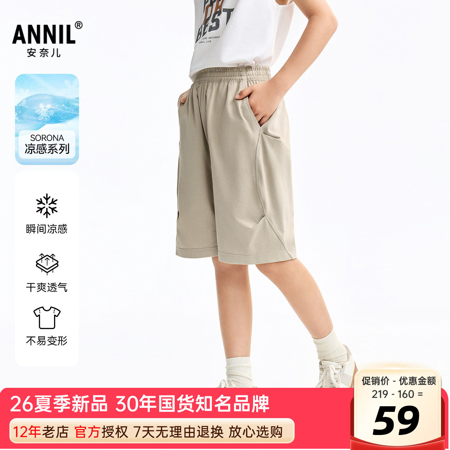 安奈儿男童装凉感中短裤图片