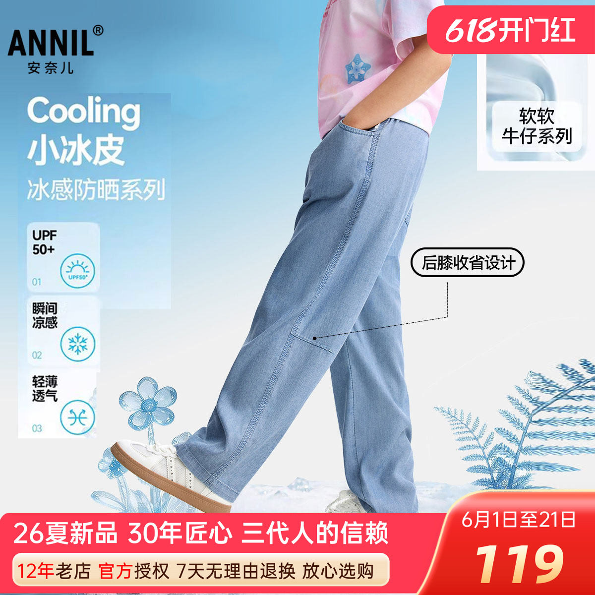 安奈儿女童装轻薄牛仔长裤2026春夏新款宽松冰感防晒防蚊单裤透气