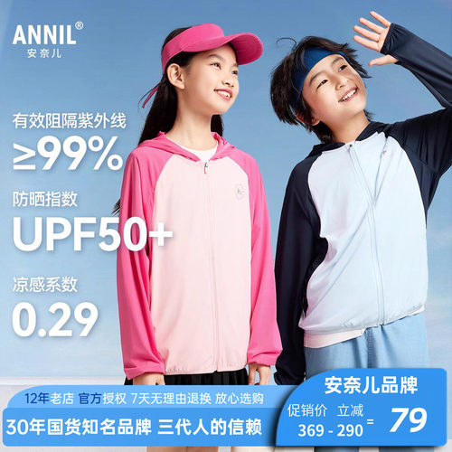 安奈儿男女童装连帽轻薄防晒外套