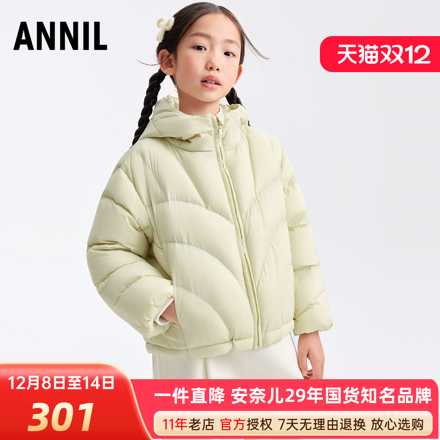 安奈儿女童装短款连帽羽绒服