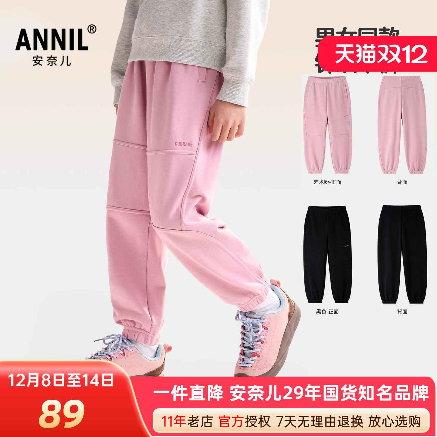 安奈儿男女童装运动休闲单裤