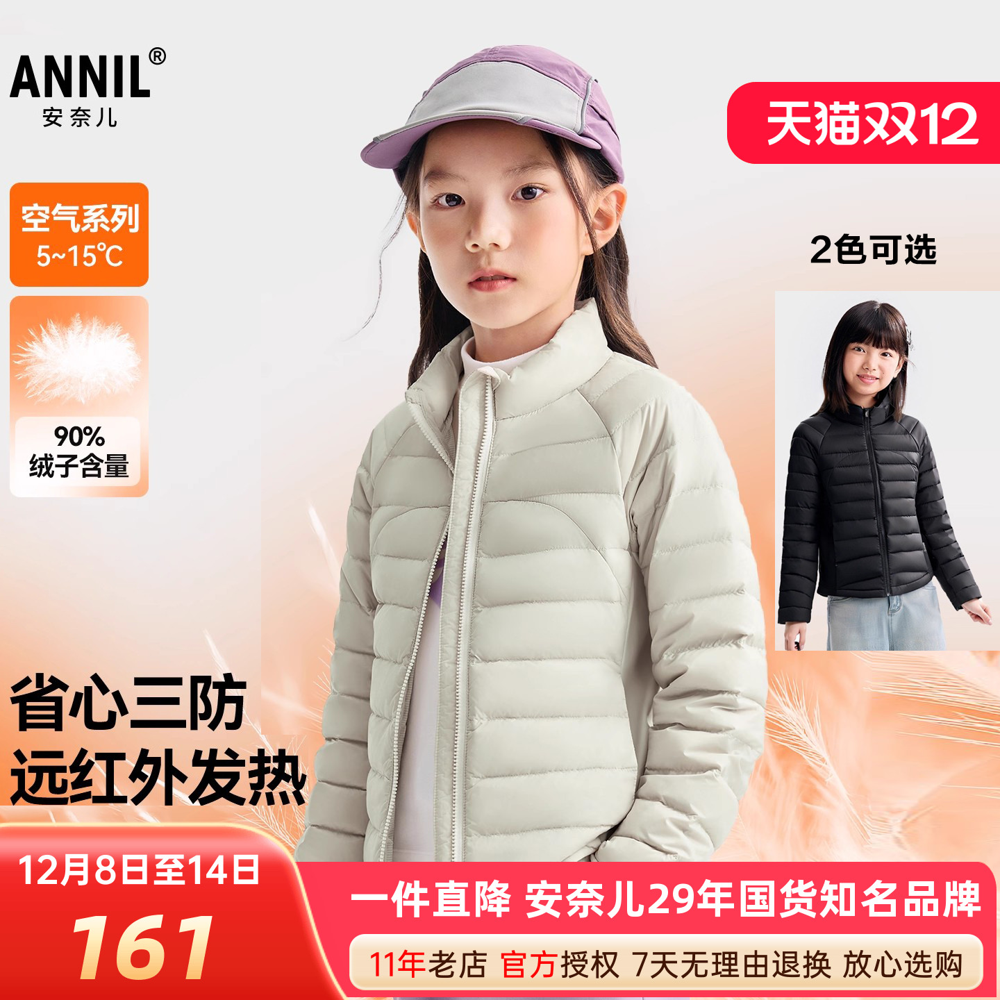 安奈儿女童装短款羽绒服