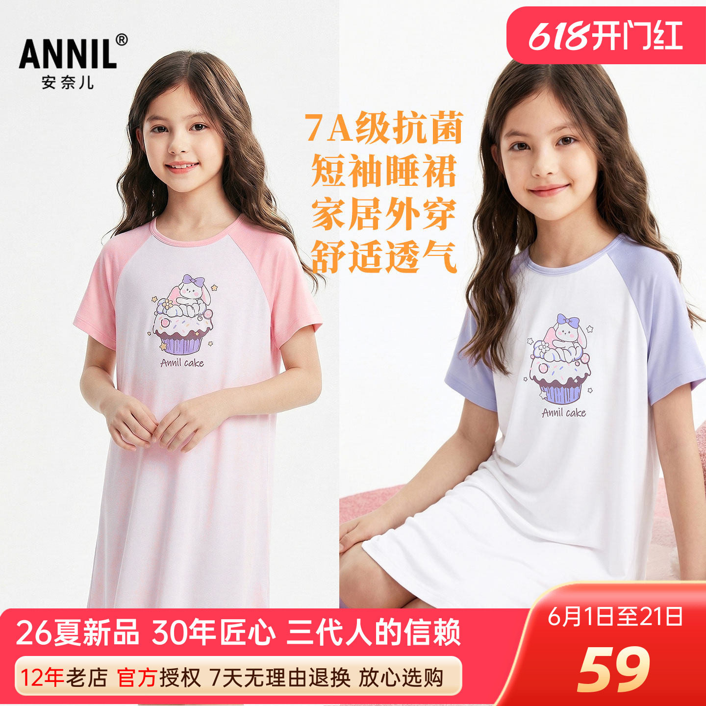 安奈儿女童装短袖连衣睡裙2026夏新款甜美家居服外穿优可丝7A抗菌