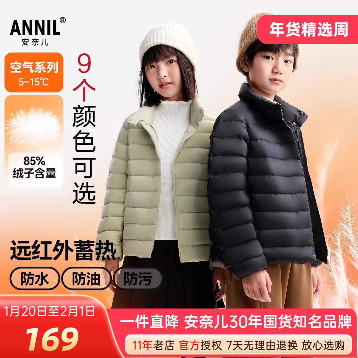 安奈儿男女童装短款轻薄羽绒服2025冬季新款校服内搭保暖外套三防,童装/婴儿装/亲子装,羽绒服,淘宝优惠券,粉丝福利购,淘宝优惠卷