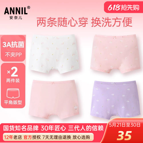 【3A抗菌】安奈儿女童装平角内裤两条装2025春夏新款儿童四角底裤