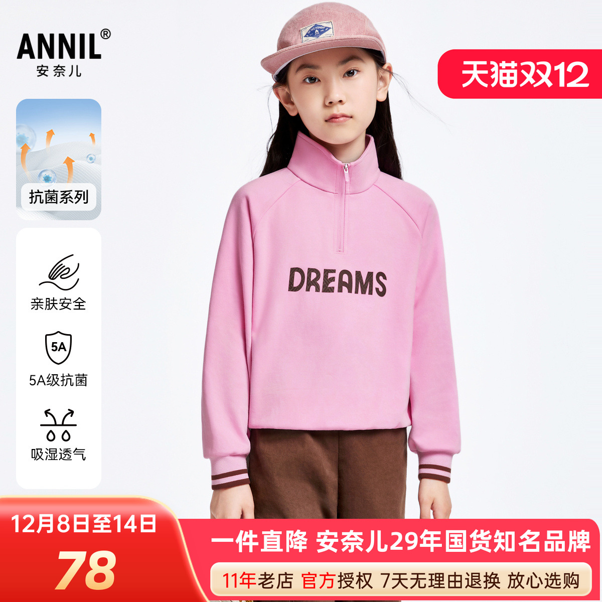 安奈儿女童半开领长袖卫衣