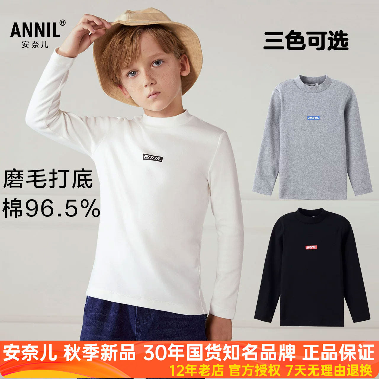 安奈儿童装男童中领打底衫长袖针织2026秋冬棉弹力磨毛白色保暖衣