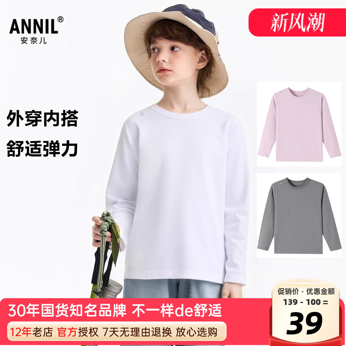 安奈儿男女童装圆领长袖打底T恤图片