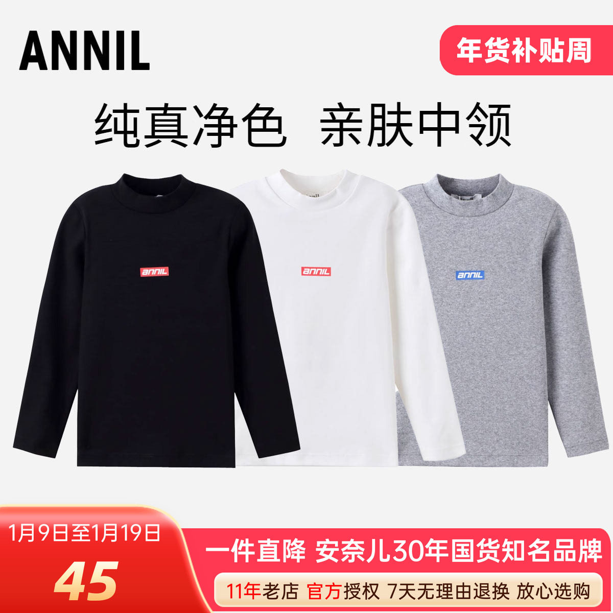安奈儿男童装中领打底衫长袖2025秋新款内搭秋衣针织休闲上衣百搭,童装/婴儿装/亲子装,T恤,淘宝优惠券,粉丝福利购,淘宝优惠卷