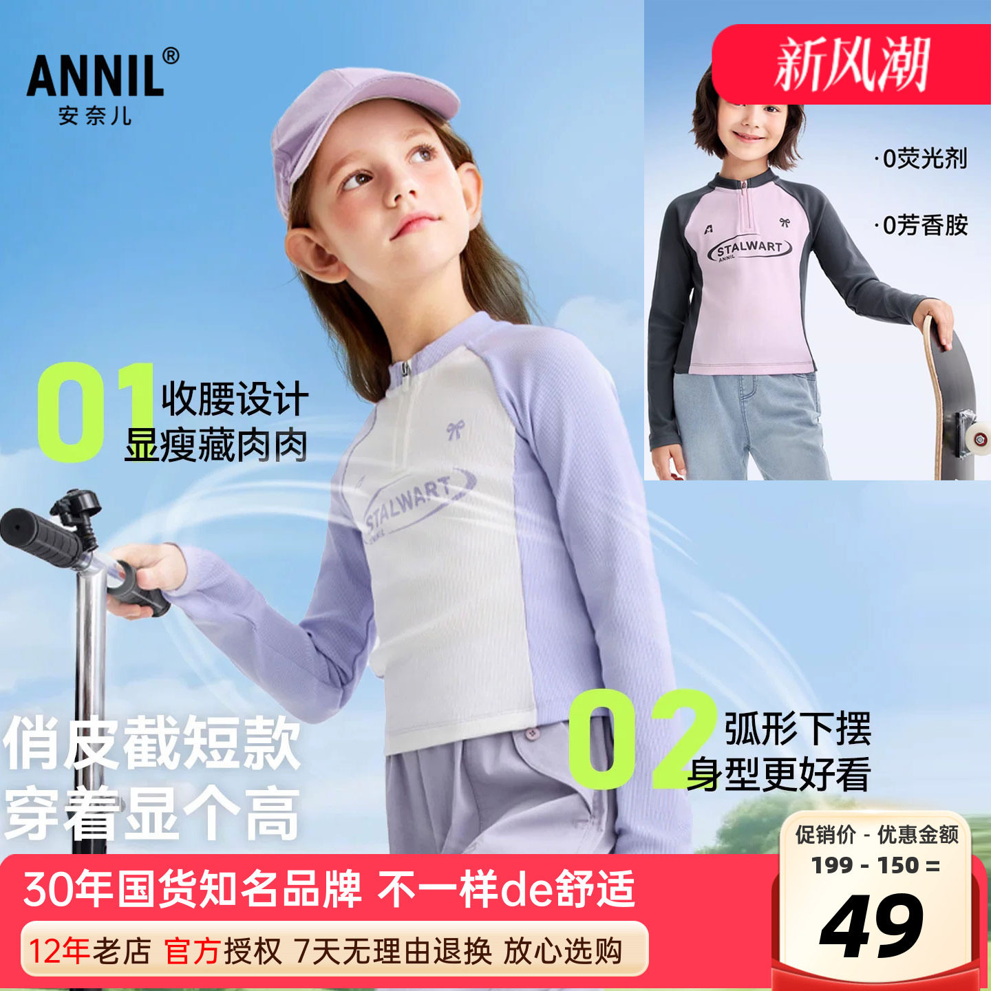 安奈儿女童装半开领长袖打底衫图片