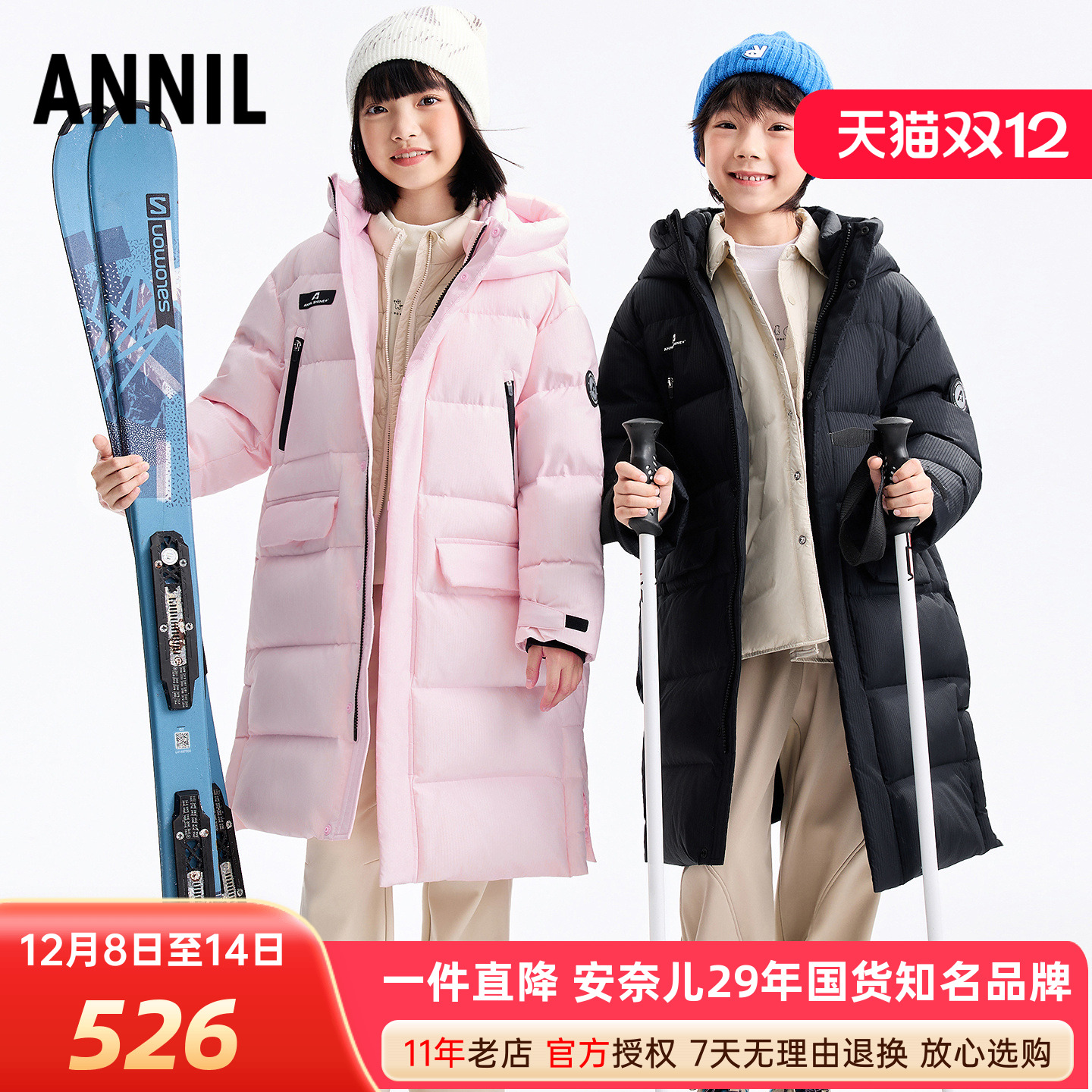 安奈儿男女童装加长款连帽羽绒服