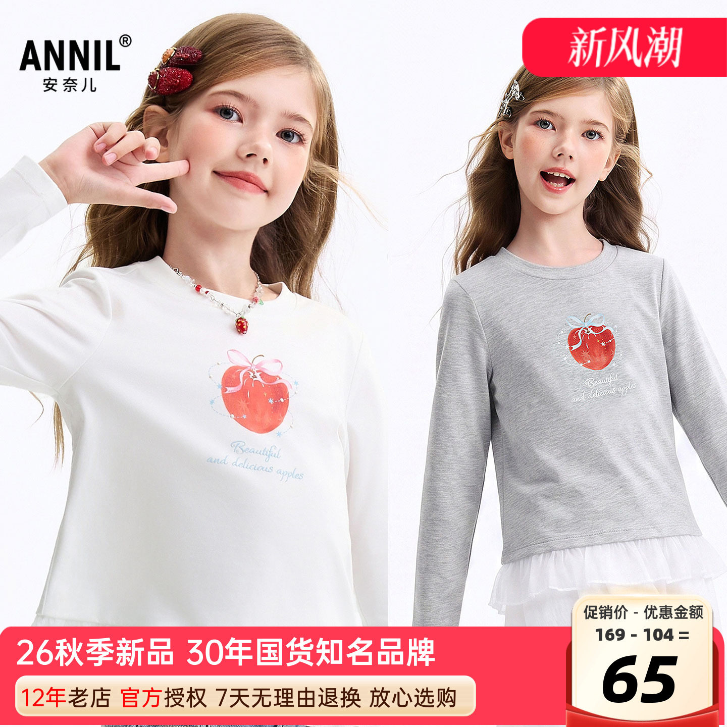安奈儿女童装圆领长袖T恤衫图片