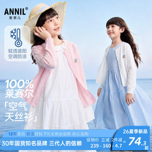 安奈儿女童装针织开衫薄毛衣外套