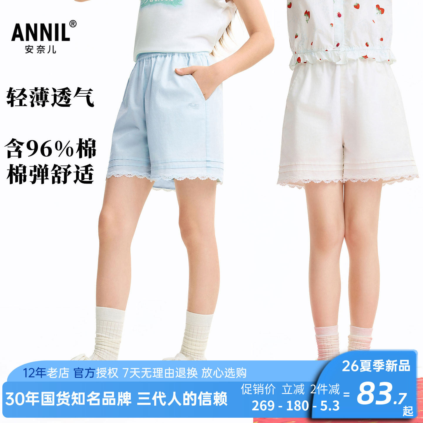 安奈儿女童装轻薄花边短裤2026夏季新款棉弹运动休闲透气热裤潮酷