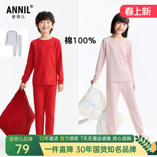 安奈儿男女童装纯棉打底秋衣裤套装2026春季新款红色睡衣裤家居服