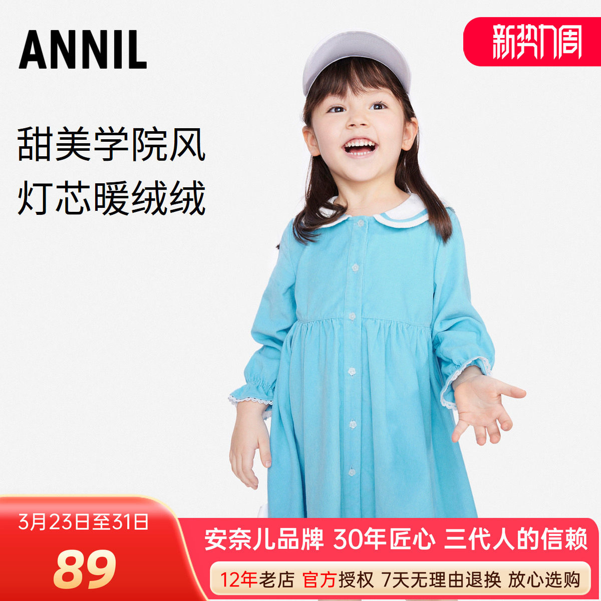 安奈儿女小童装长袖连衣裙秋季款纯棉甜美学院风灯芯绒A字裙