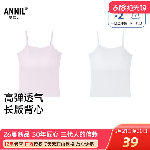 安奈儿女童装内衣两件装