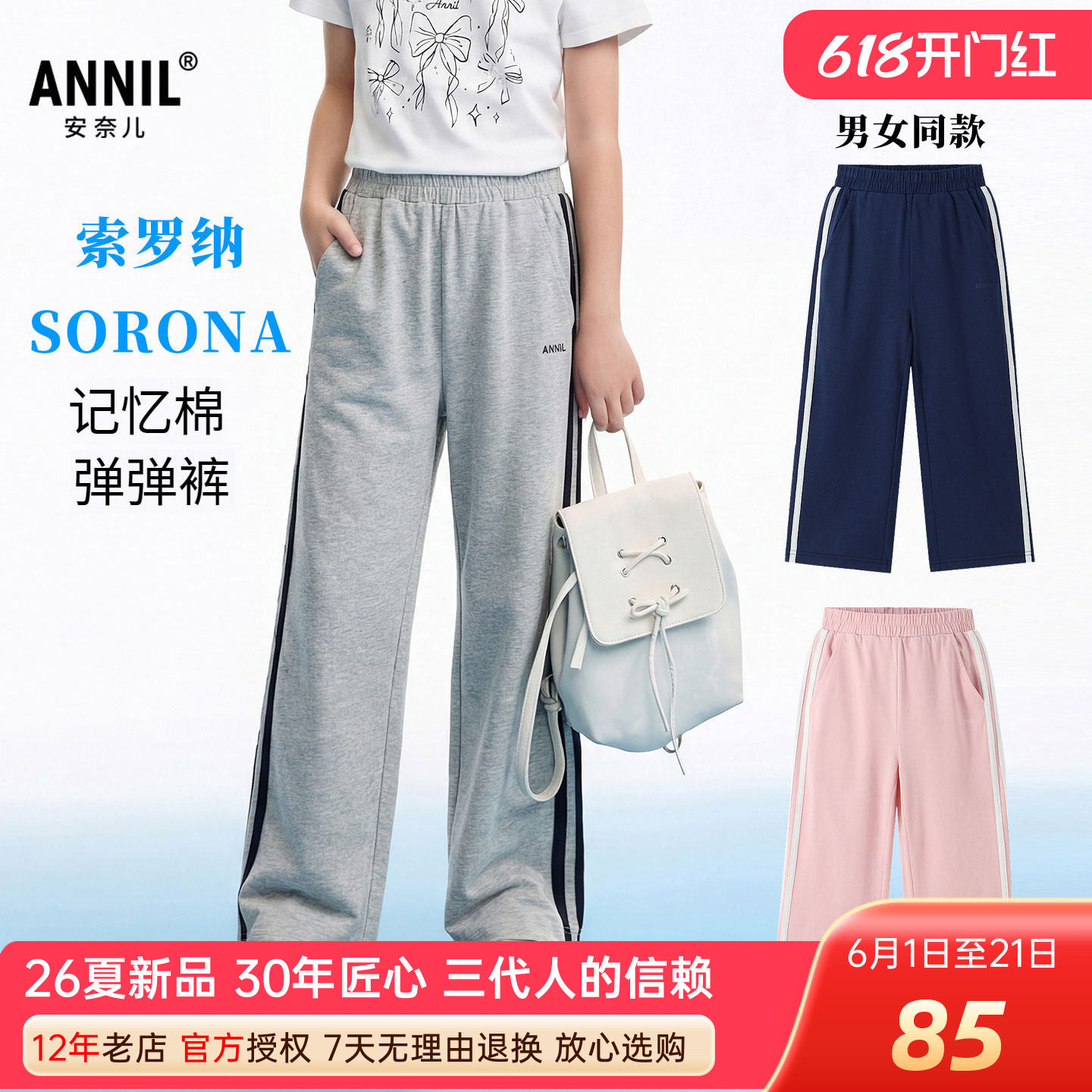 安奈儿男女童装单裤2026夏新款宽松运动休闲长裤亲肤舒适透气潮酷