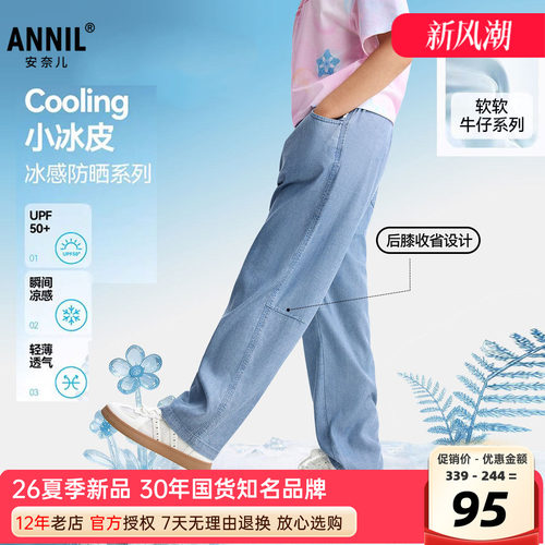 安奈儿女童装轻薄防晒牛仔单裤
