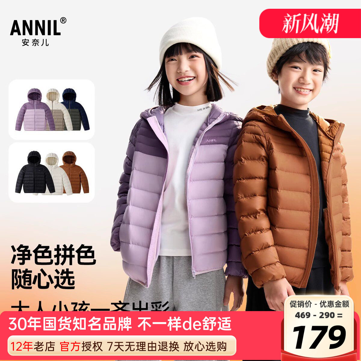 安奈儿男女童装短款羽绒服图片