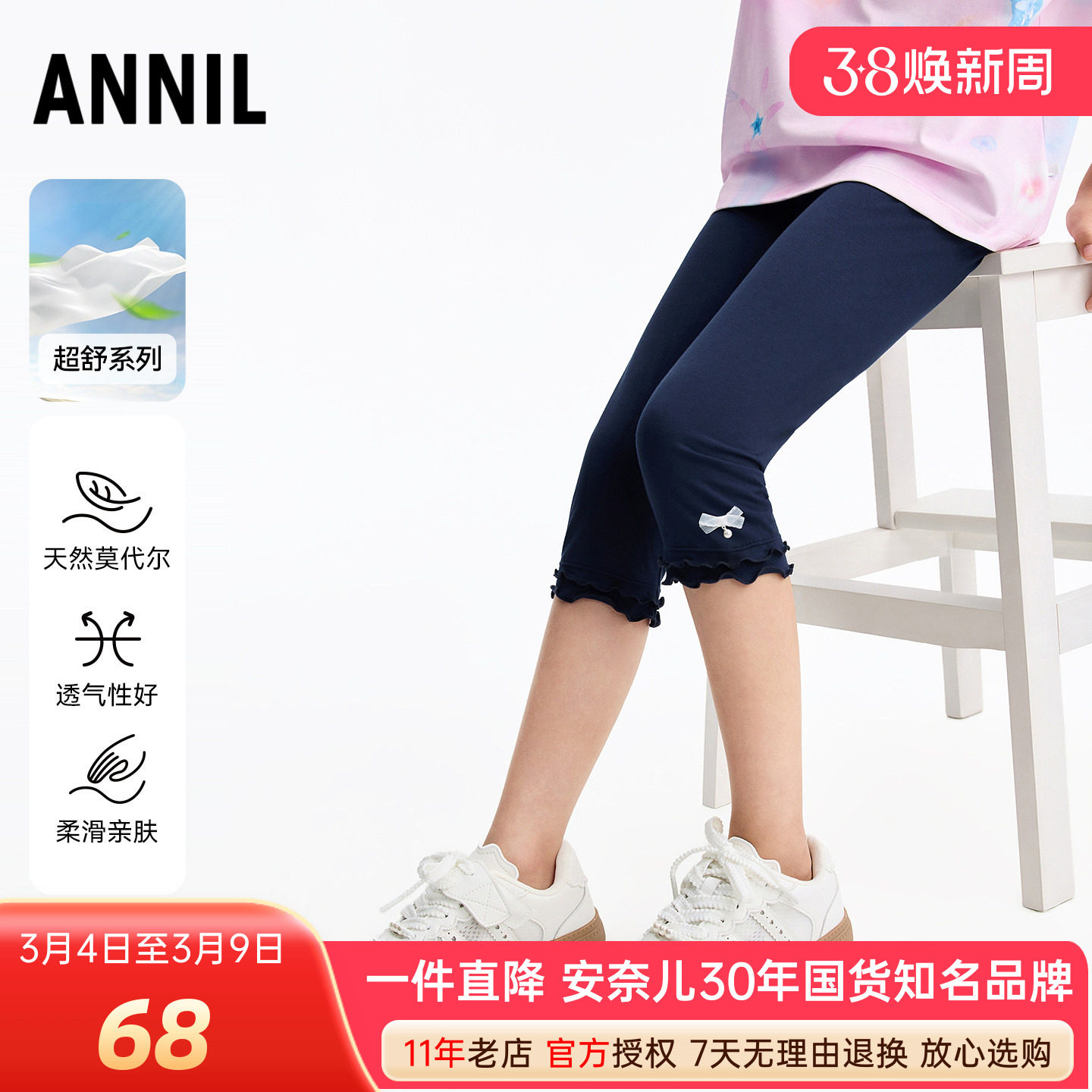 安奈儿女童装莫代尔打底七分裤2026夏新款修身弹力瑜珈裤甜美百搭