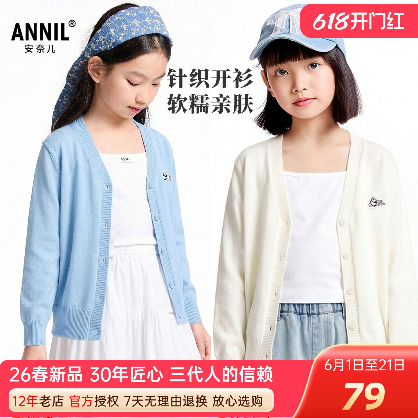 安奈儿男女童长袖针织开衫外套毛衣2026春新款V领棉线空调衫学院