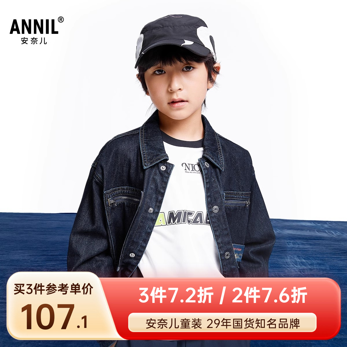 安奈儿男童纯棉牛仔外套