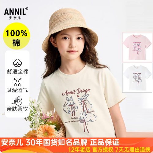 安奈儿女童装全棉圆领短袖T恤