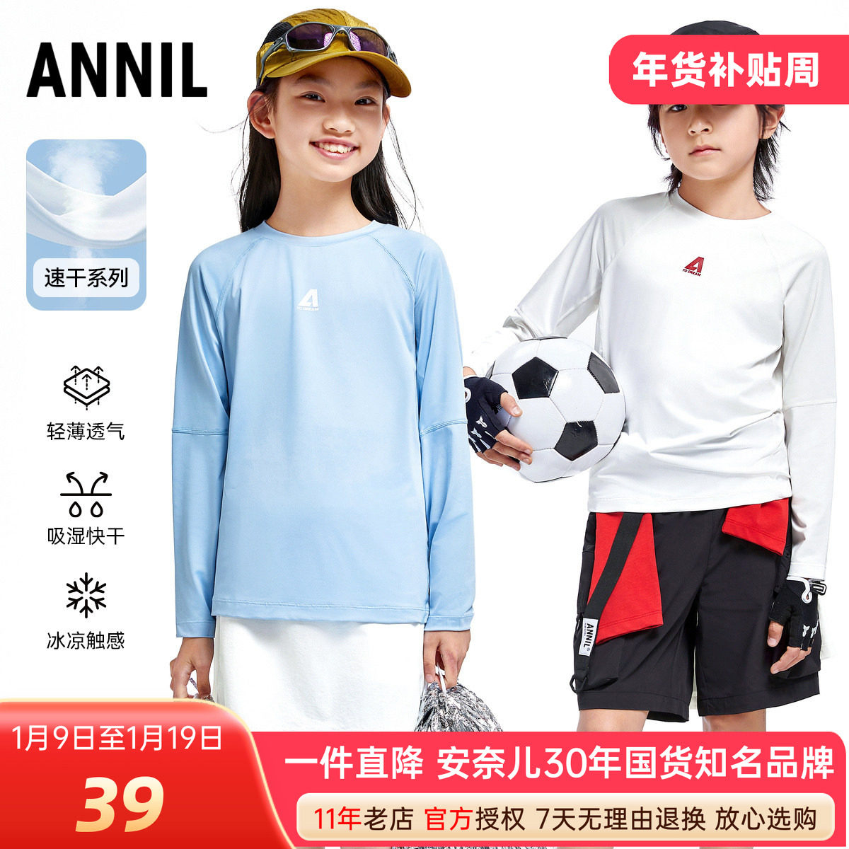 安奈儿男女童装圆领长袖速干针织衫T恤2024秋新款休闲打底衫上衣,童装/婴儿装/亲子装,T恤,淘宝优惠券,粉丝福利购,淘宝优惠卷