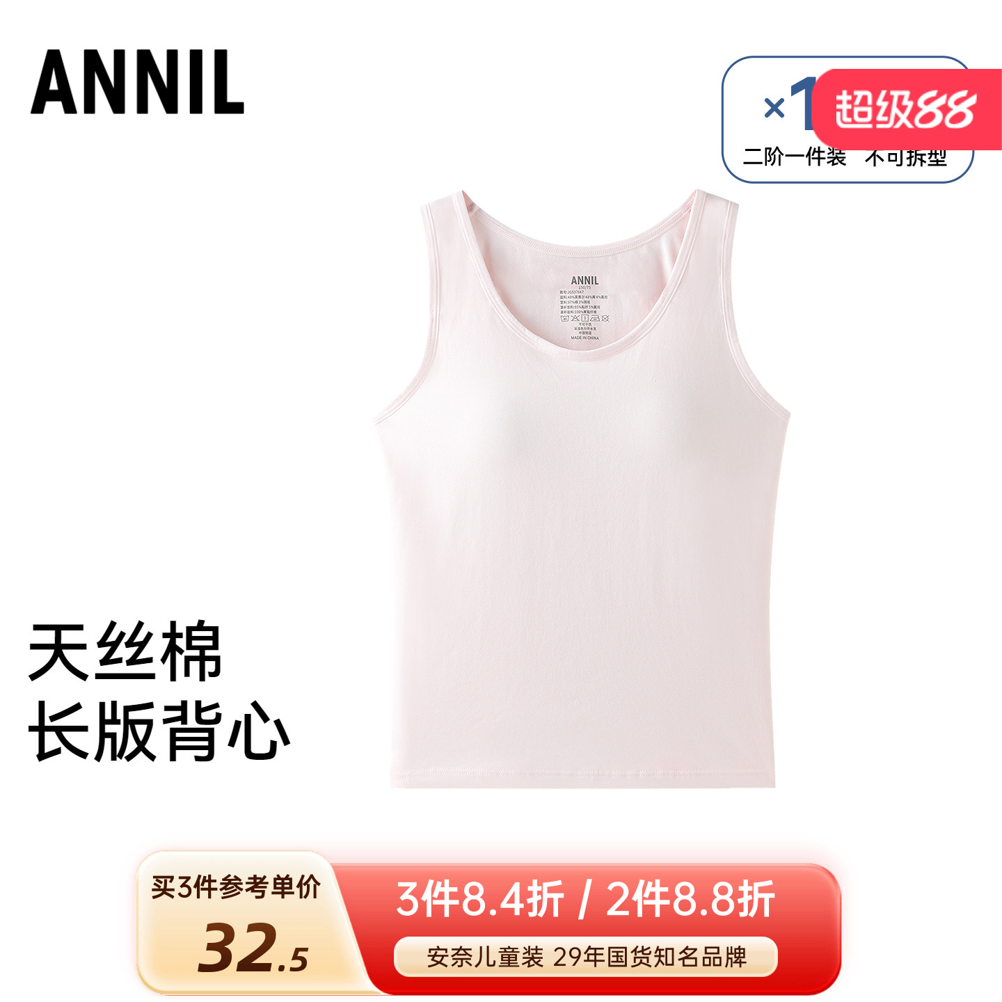 安奈儿女童装背心长版胸衣