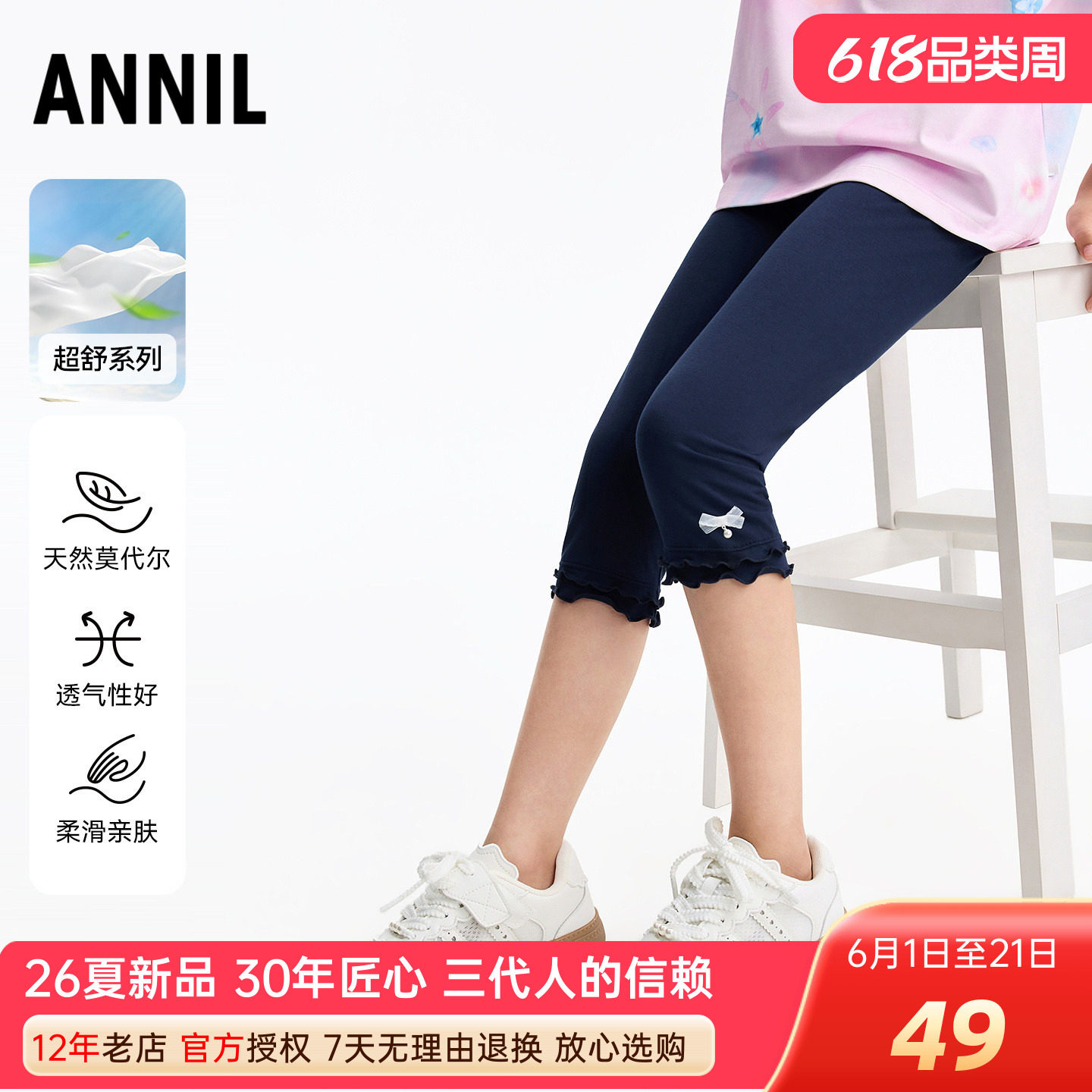 安奈儿女童装莫代尔打底七分裤2026夏新款修身弹力瑜珈裤甜美百搭