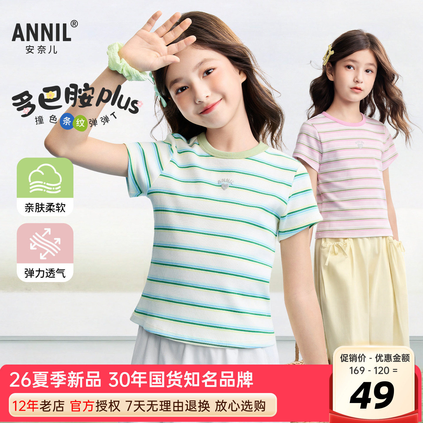 安奈儿女童装圆领短袖T恤衫图片