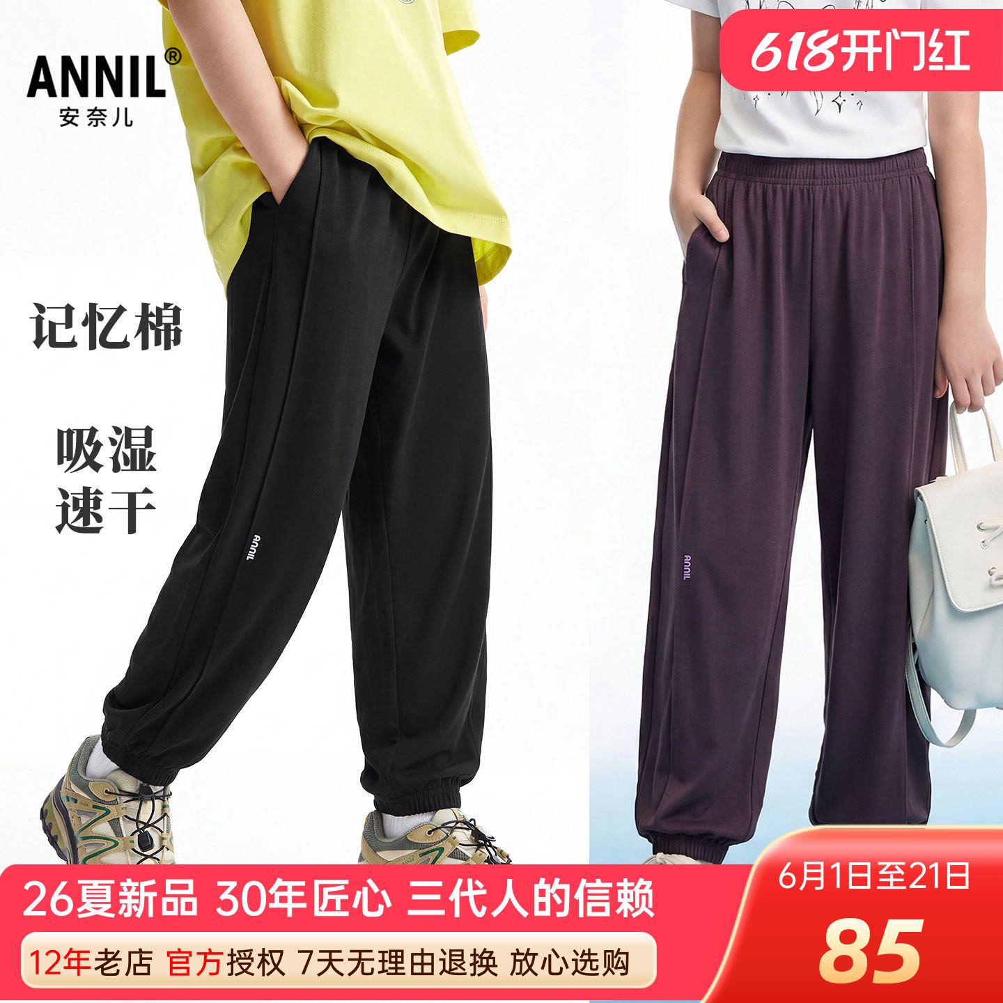 安奈儿男女童装休闲单裤2026夏新款窄脚运动长裤亲肤吸湿速干透气