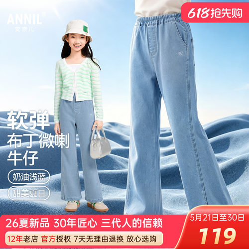 安奈儿女童装微喇叭牛仔单裤