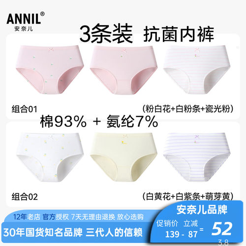 安奈儿女童装三角内裤三件装