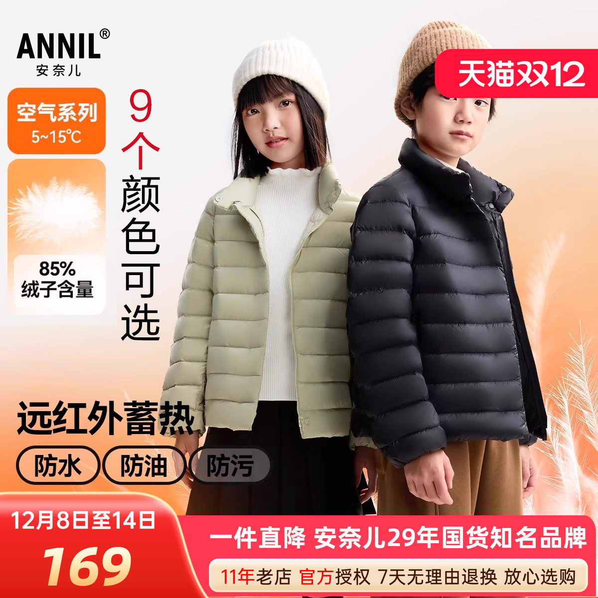 安奈儿男女童装短款羽绒服