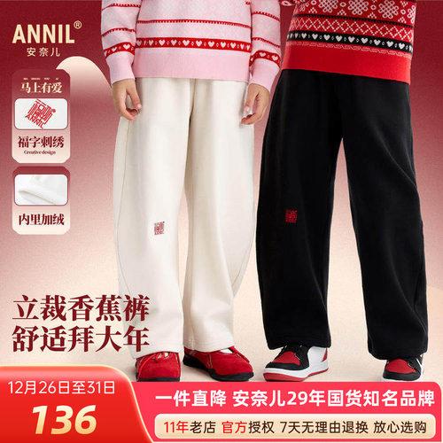 安奈儿男女童装抗静电加绒夹裤