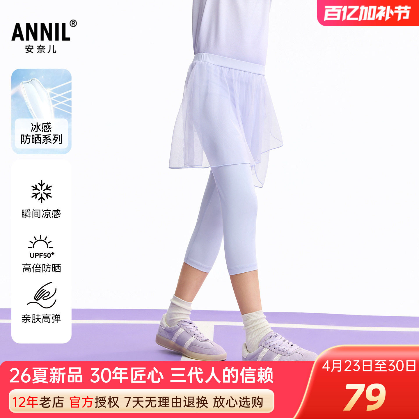 安奈儿女童装裙裤2026夏新款修身弹力轻薄运动打底七分裤冰感防晒