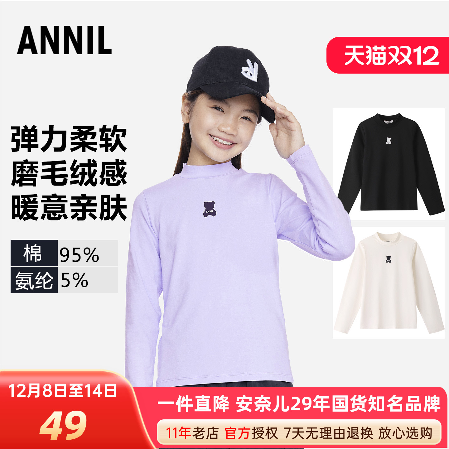 安奈儿女童中领打底衫