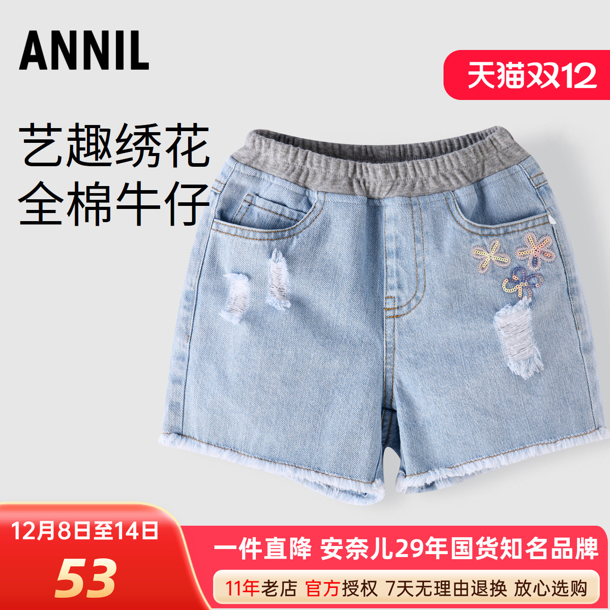 安奈儿女童纯棉全腰牛仔短裤