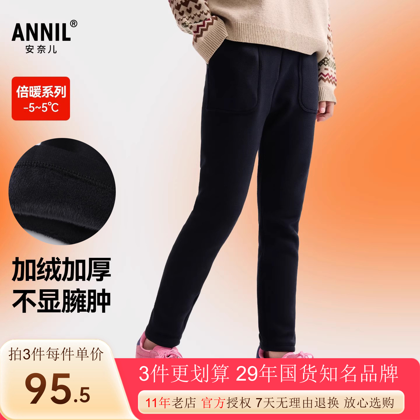 安奈儿女童装加绒打底夹裤